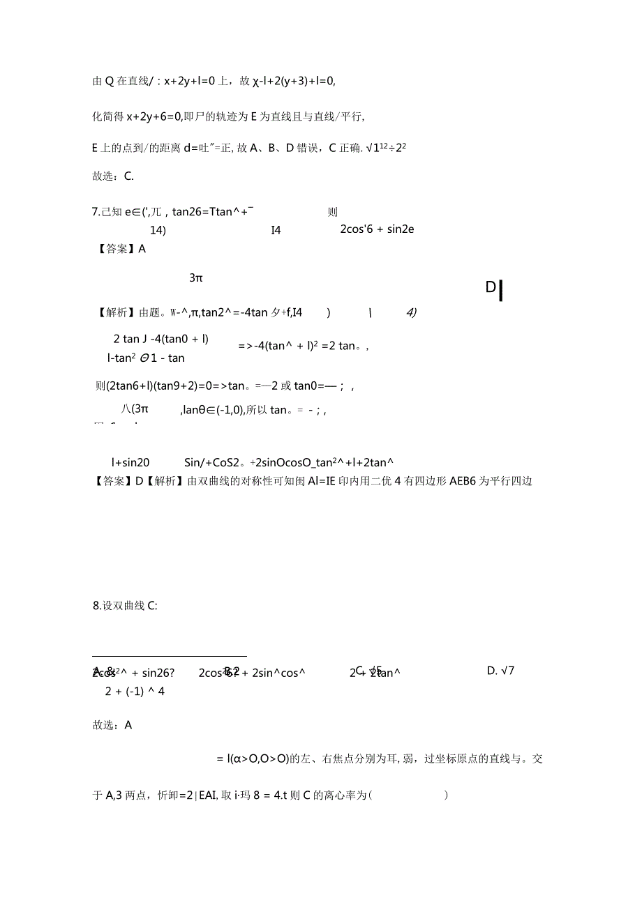 2024年1月普通高等学校招生全国统一考试适应性测试（九省联考）试题（解析版）.docx_第3页