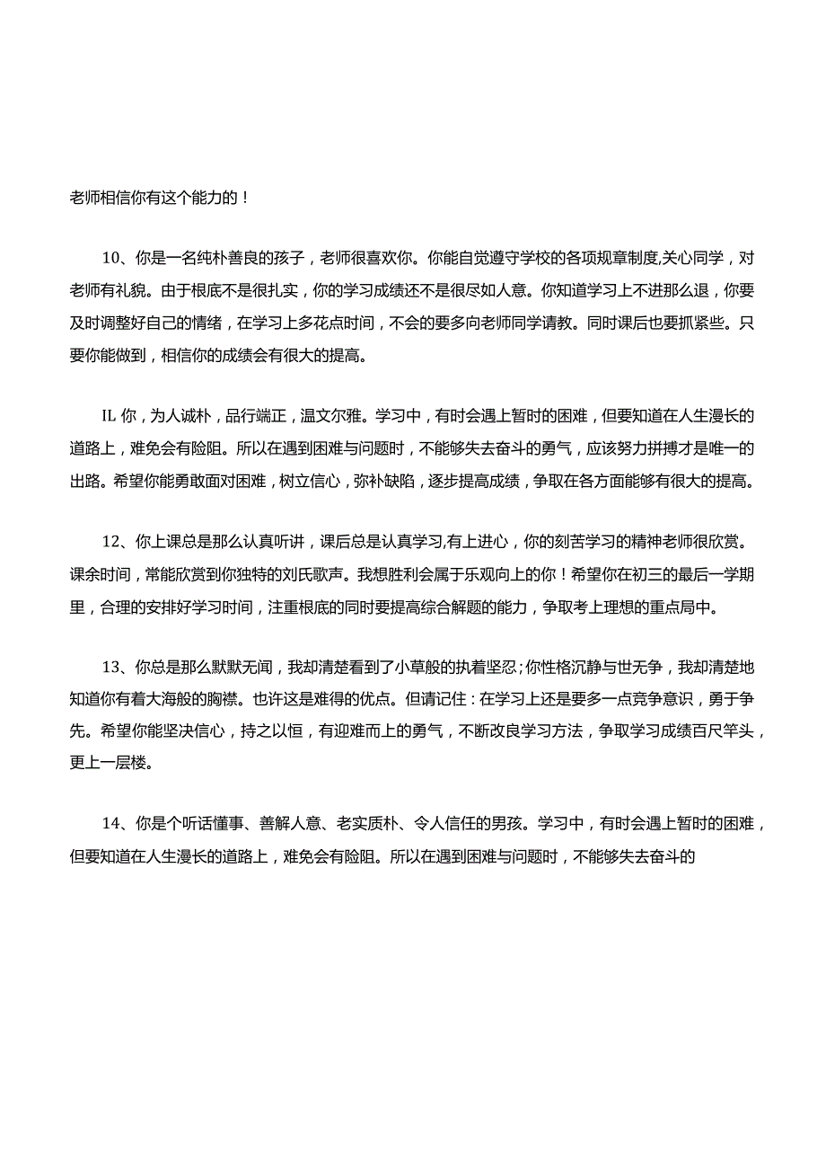 初三学生评语.docx_第3页