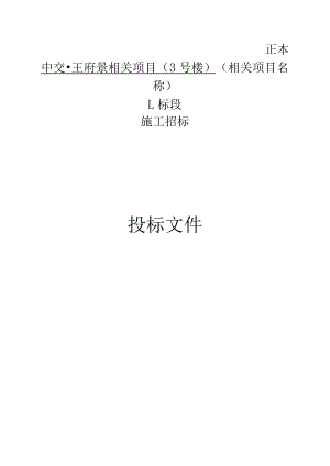 X楼施工招标文件范文(DOC 43页).docx