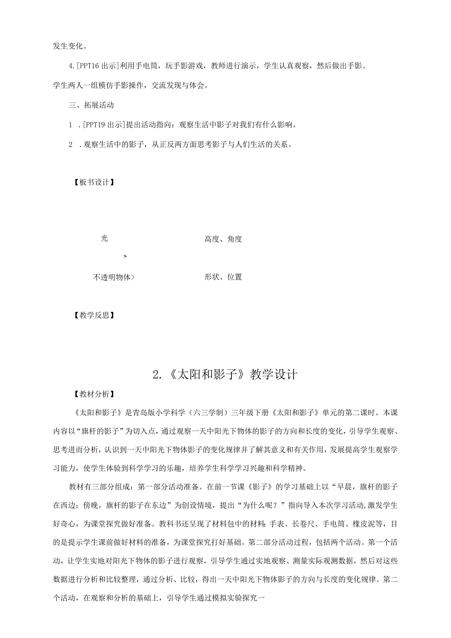 青岛版六三制三下科学全册教案.docx_第3页