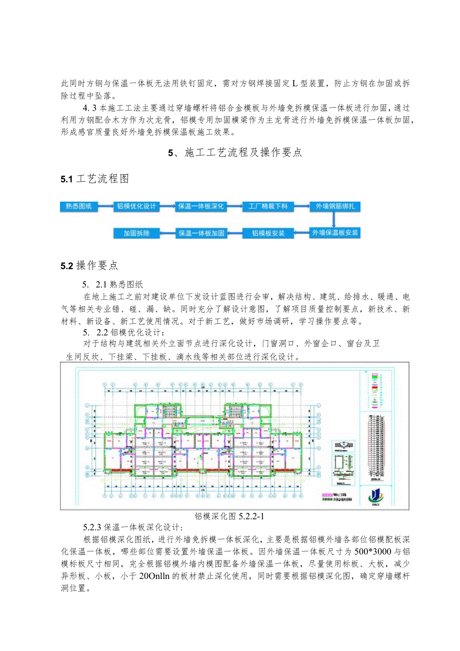 建设工程—外墙免拆模保温板与铝模加固施工法工艺.docx_第2页