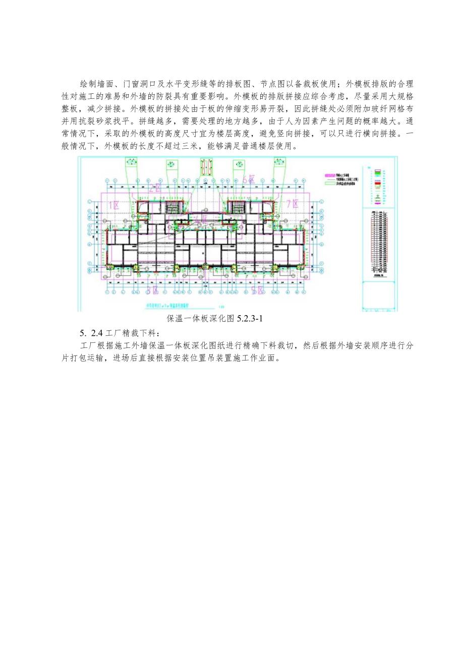 建设工程—外墙免拆模保温板与铝模加固施工法工艺.docx_第3页