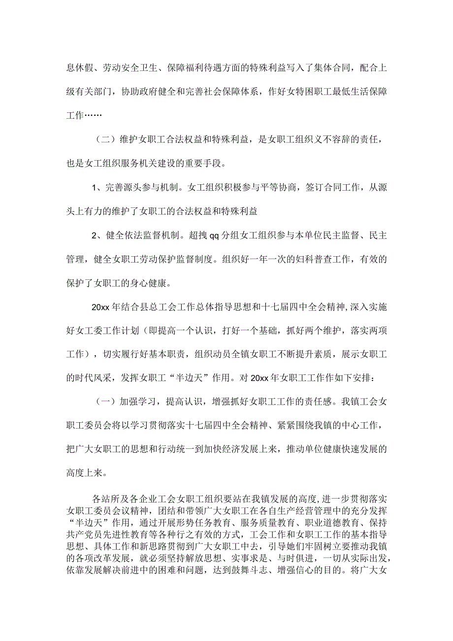 2022年优秀女职工委员会年度工作总结.docx_第2页