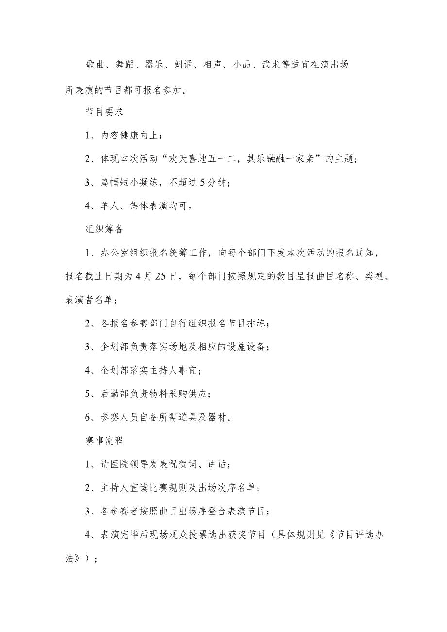 5.12国际护士节活动策划方案（34篇）.docx_第2页