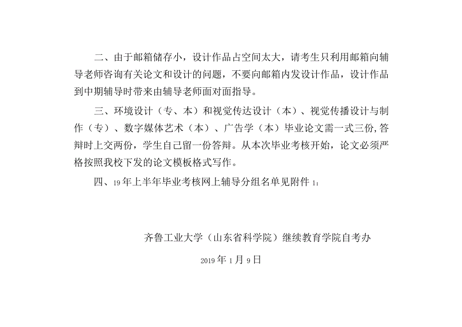 2019年上半年毕业考核网上辅导分组注意事项及辅导分组.docx_第2页