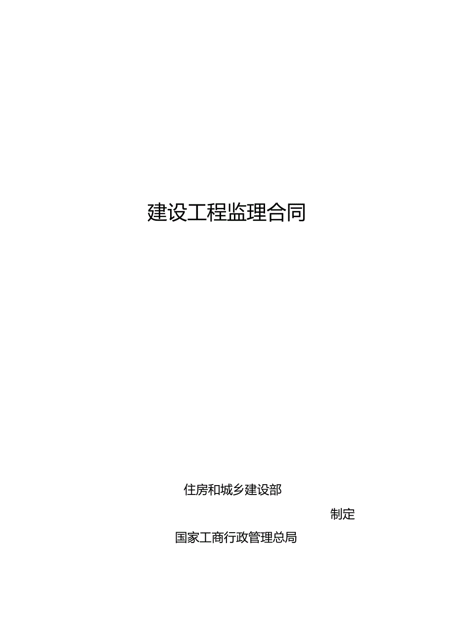 水泥爆破安全区拆迁还房工程监理备选承包商随机抽取招投标书范本.docx_第1页