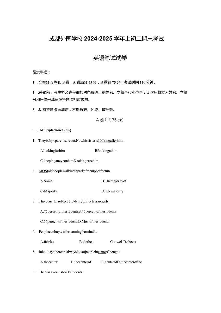 2024-2025年四川省成都市实验外国语学校八年级上学期期末考试题【无答案】.docx_第1页