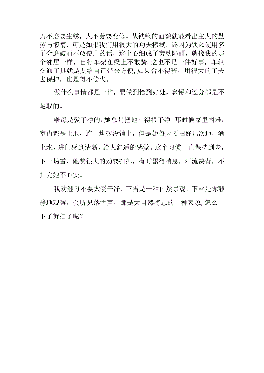 铁锨擦得有多亮.docx_第2页