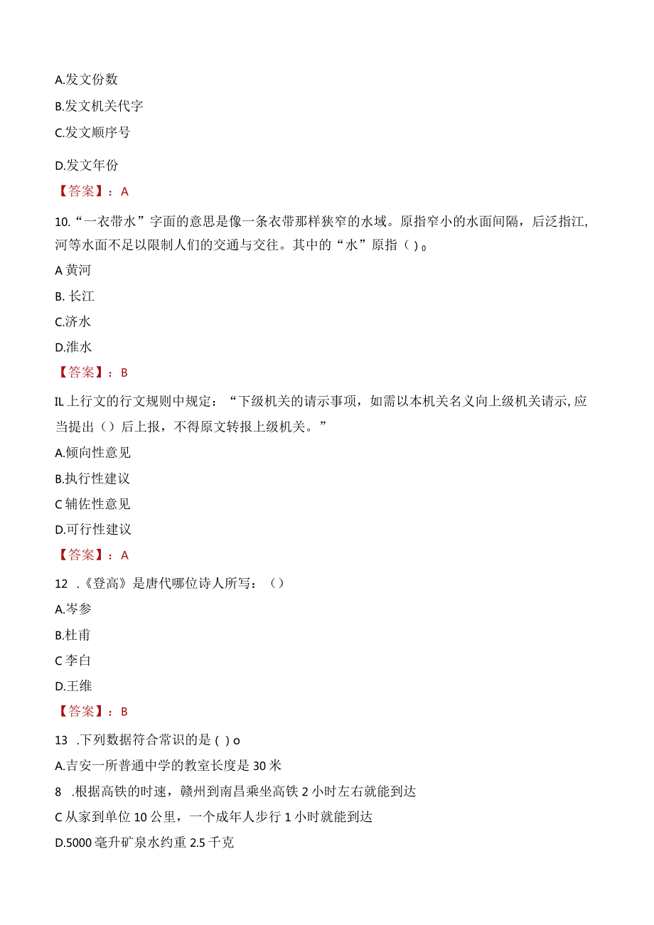 2023年沁阳市三支一扶笔试真题.docx_第3页