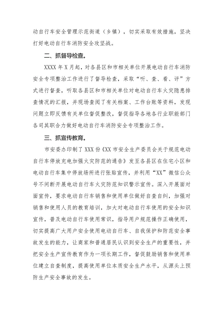 2024年电动自行车消防安全专项整治工作汇报(十篇).docx_第2页