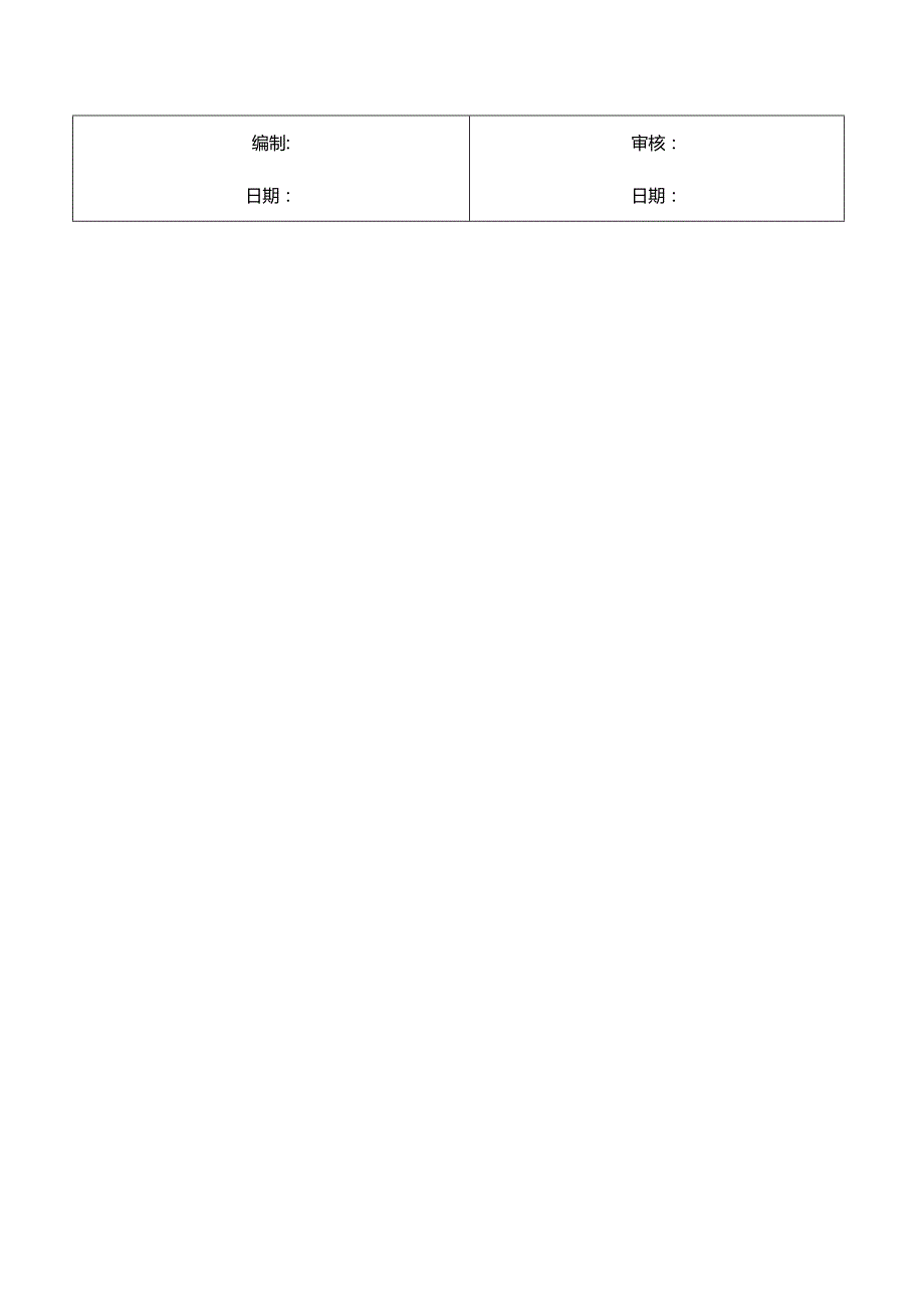 医疗器械通用初始零件清单.docx_第2页