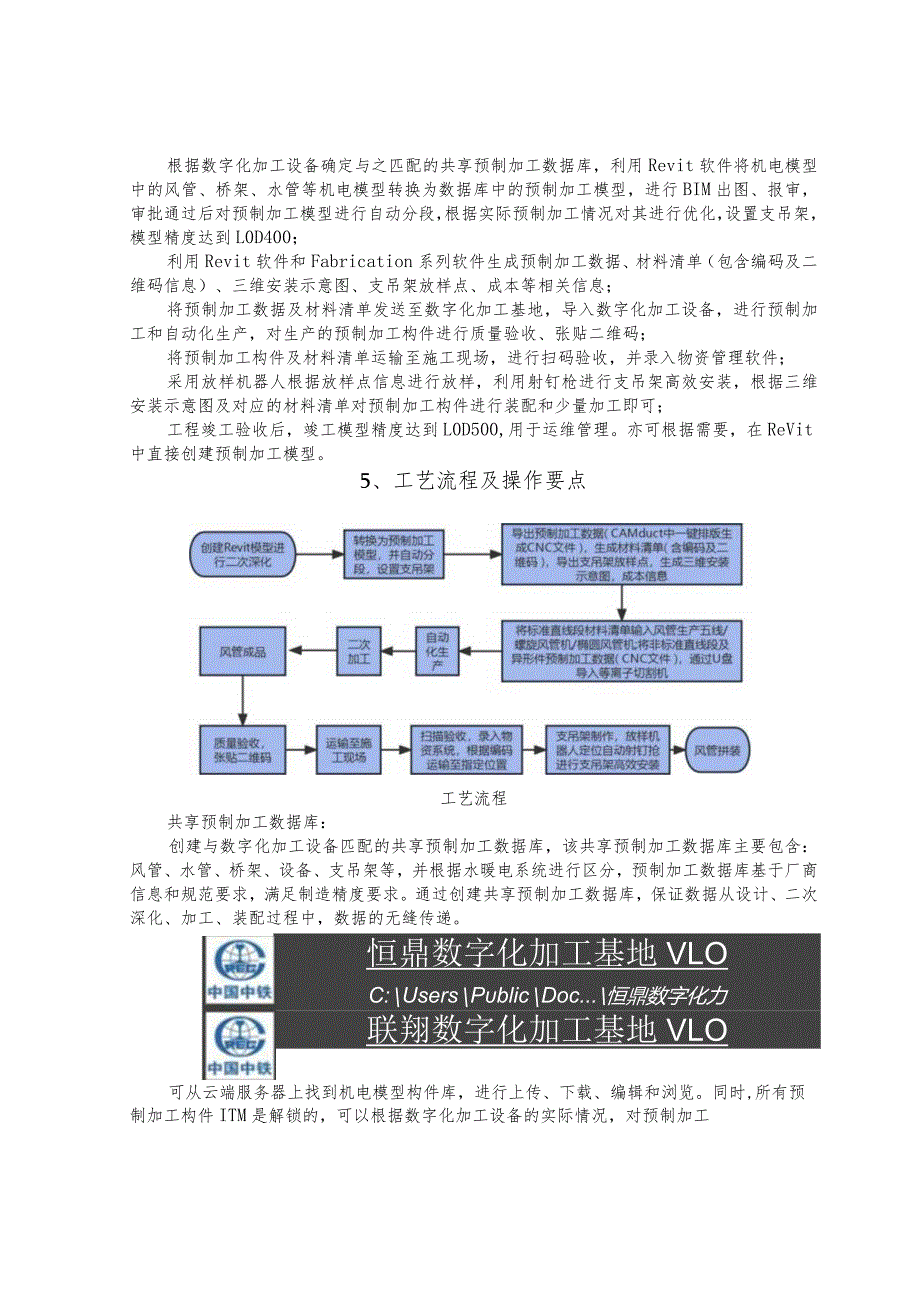 建设工程—BIM风管数字化加工工法.docx_第2页