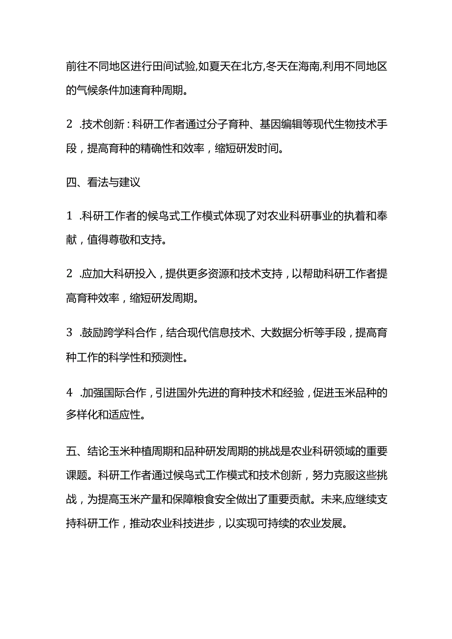 2024年3月山东公务员考面试题及参考答案.docx_第2页