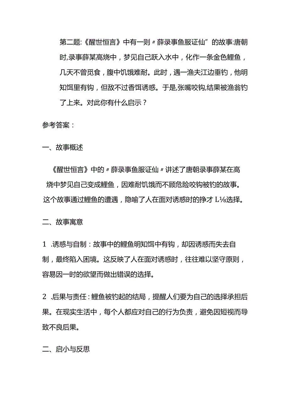 2024年3月山东公务员考面试题及参考答案.docx_第3页