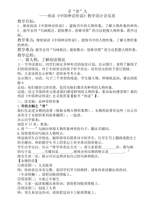 统编四年级上册快乐读书吧整本书阅读《中国神话传说》推进课教案.docx