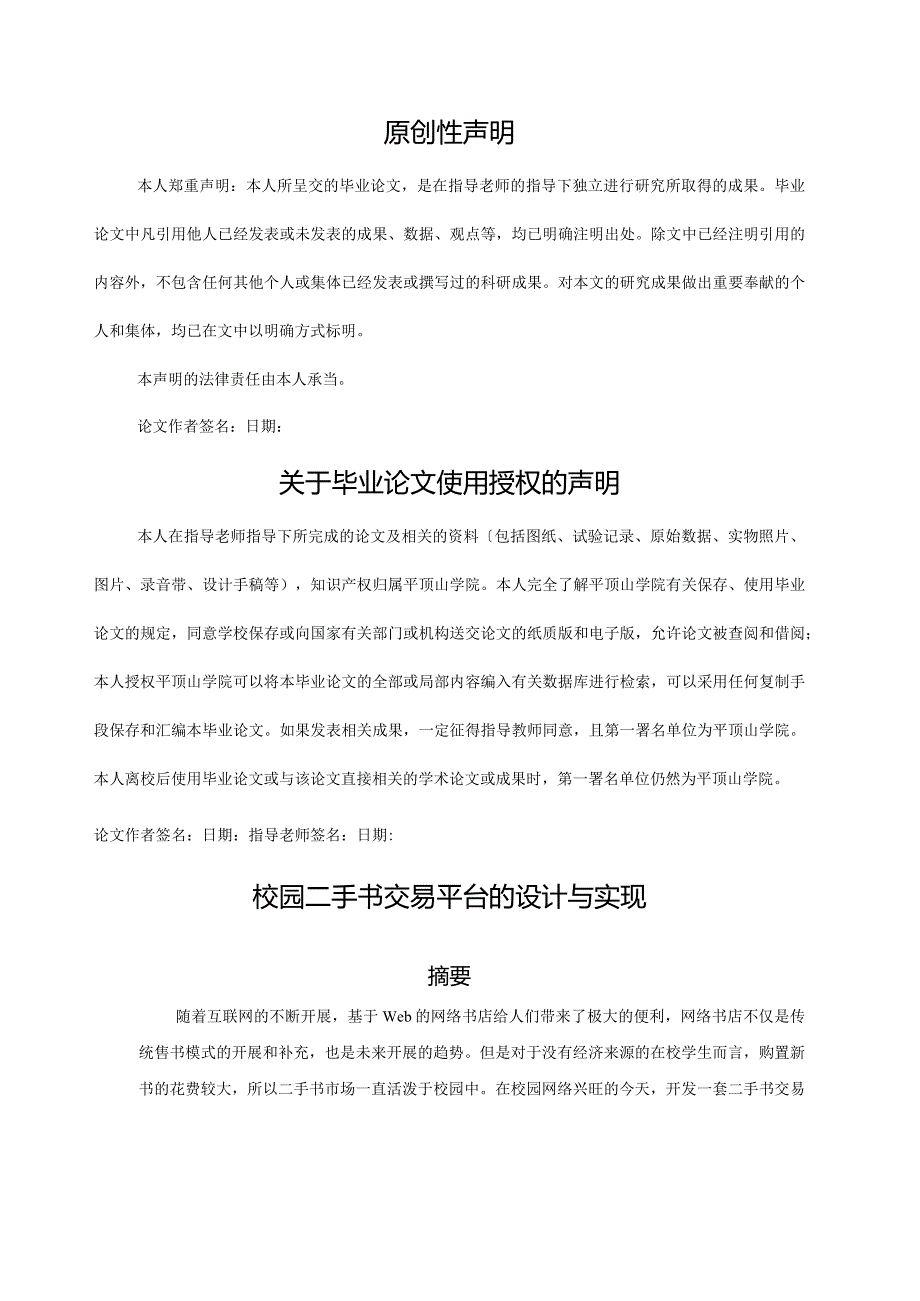 校园二手书交易平台的设计与实现--论文定稿.docx_第2页