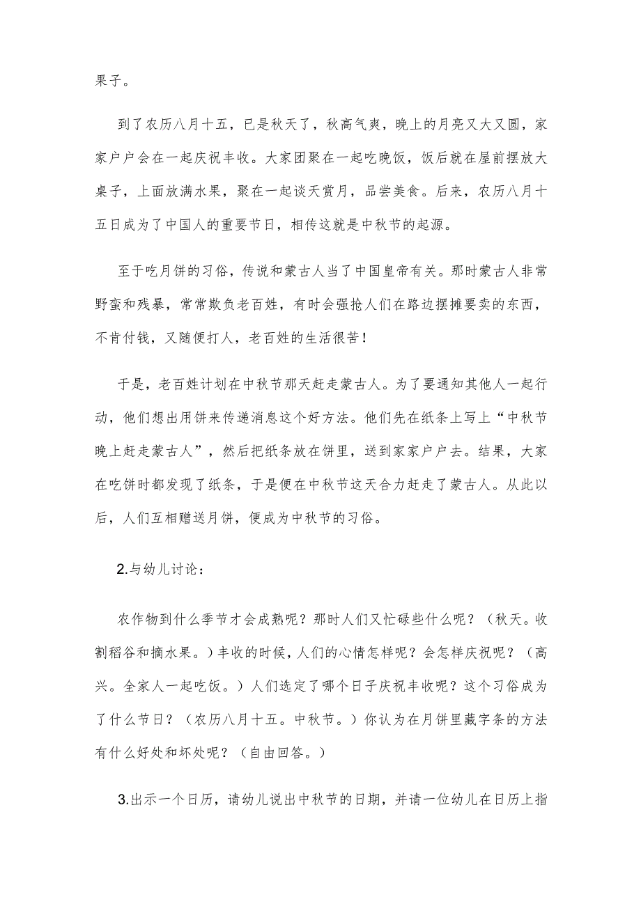 【创意教案】幼儿园中班中秋节主题活动教案参考范文（三篇精选）.docx_第2页