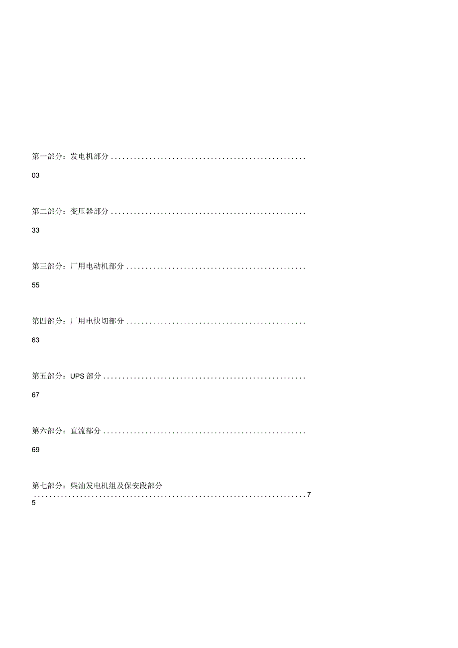 2024年国家电网电力公司电厂电气技术问答题库及答案(完整版).docx_第2页