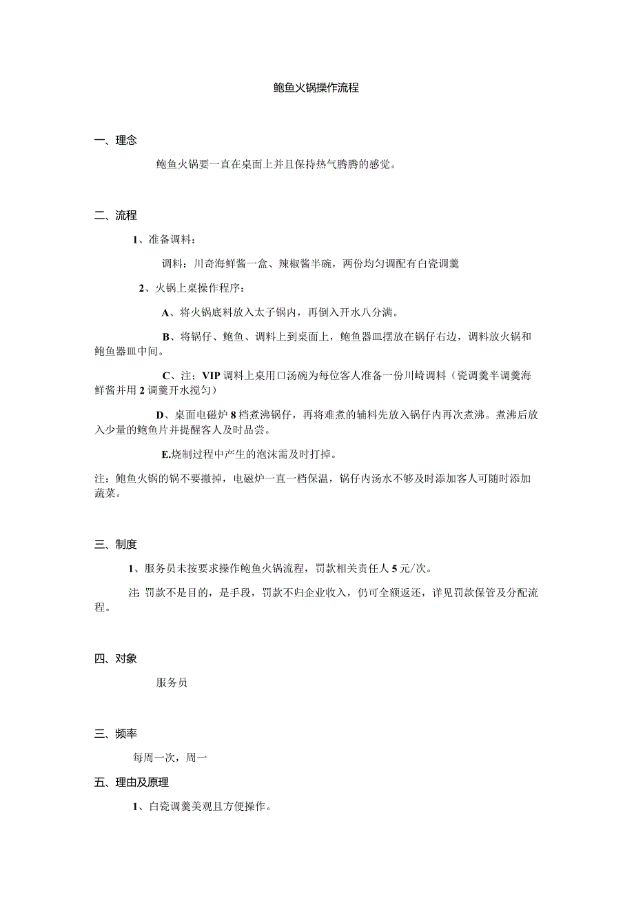 鲍鱼火锅操作流程.docx_第1页