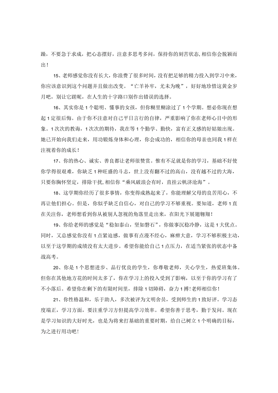 2020大班新学期评语.docx_第3页