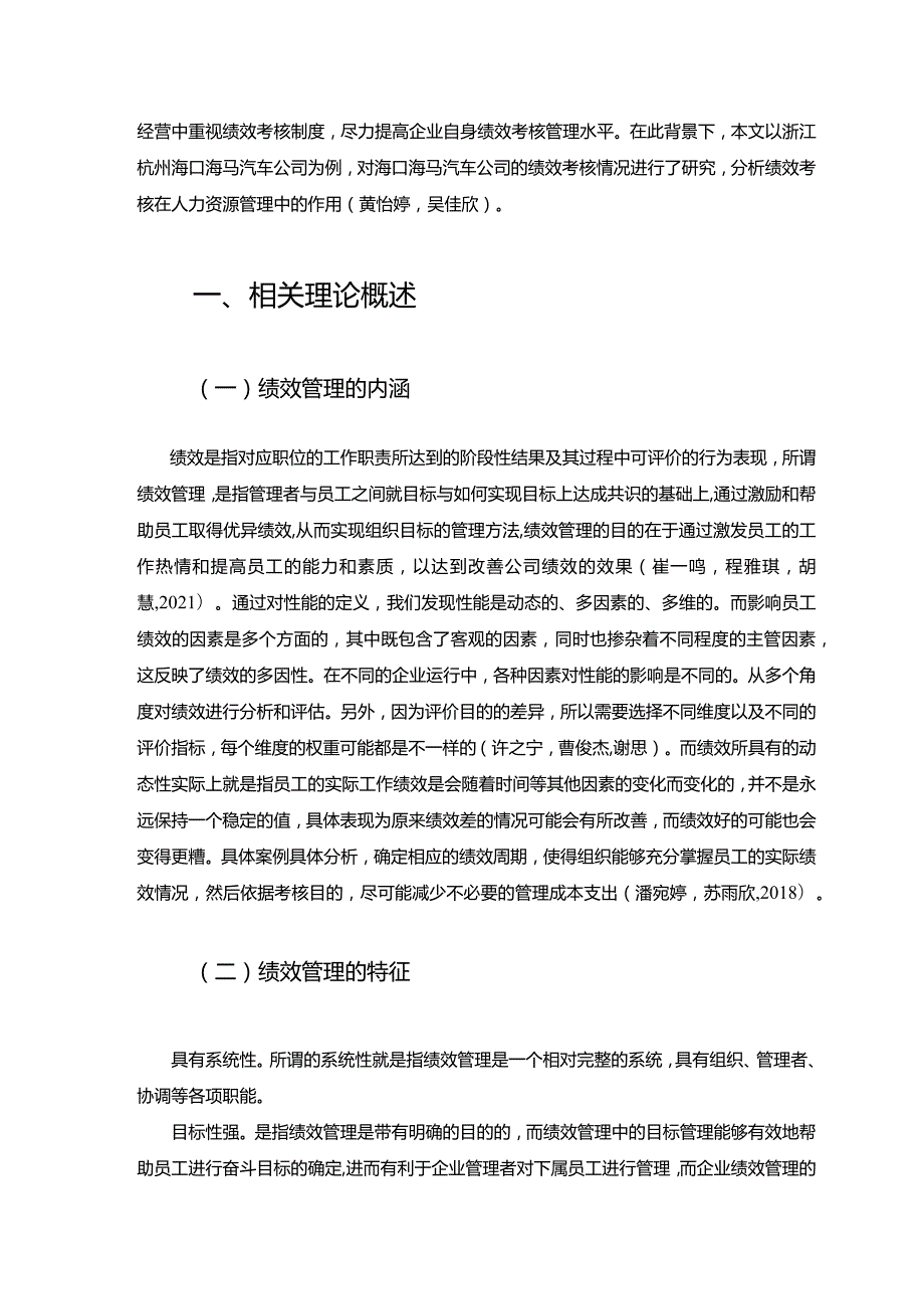 【《海马汽车公司绩效管理优化对策探究》7500字论文】.docx_第3页