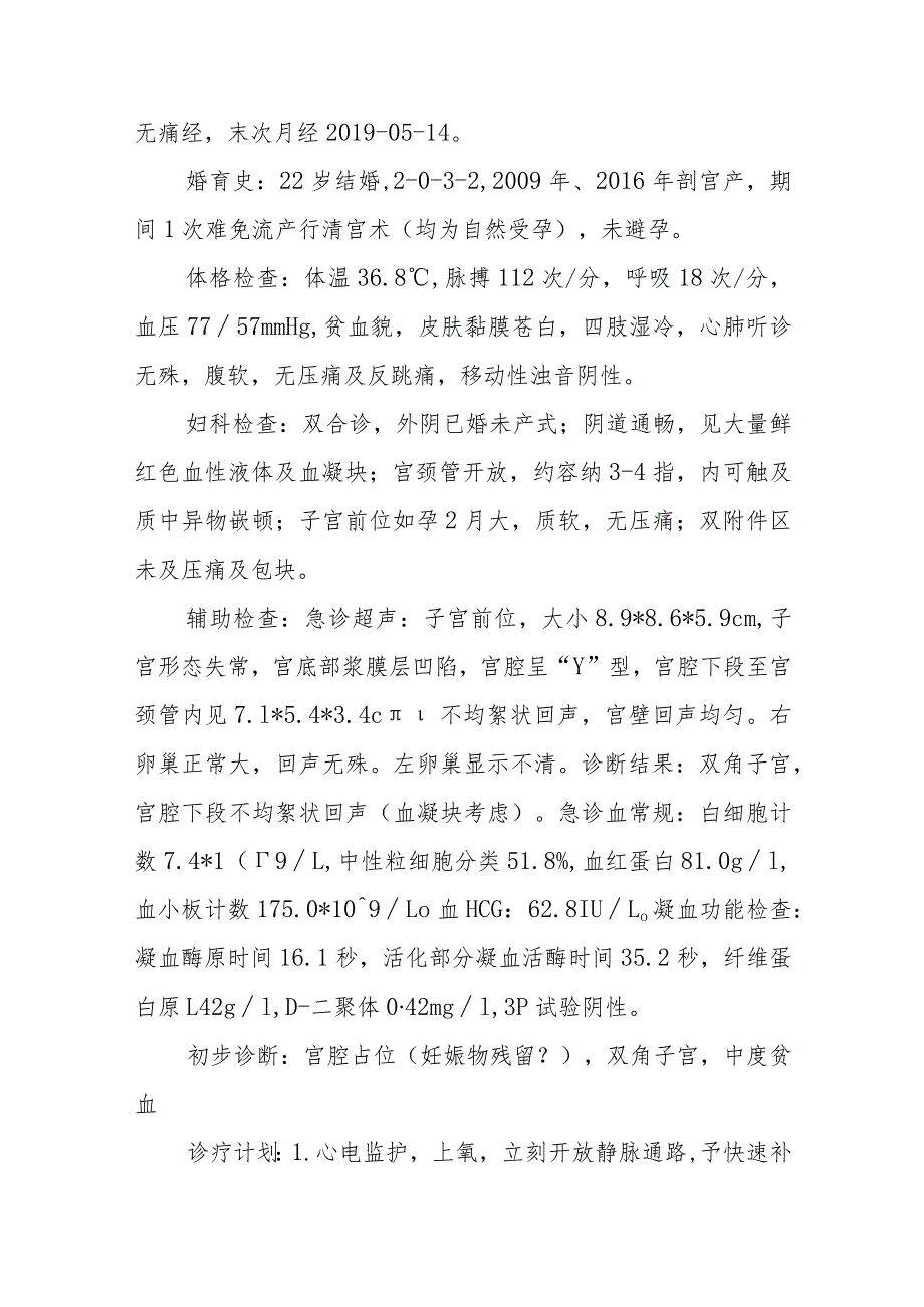 产科医师晋升副主任医师病例分析专题报告（晚期产后出血病例）.docx_第3页