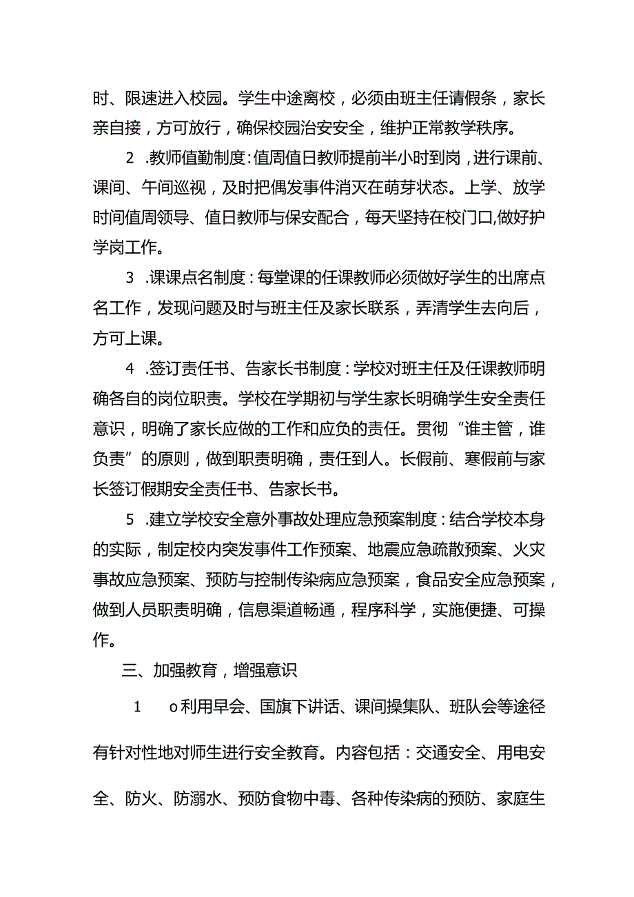 马家小学2023年秋季学期安全工作总结.docx_第2页