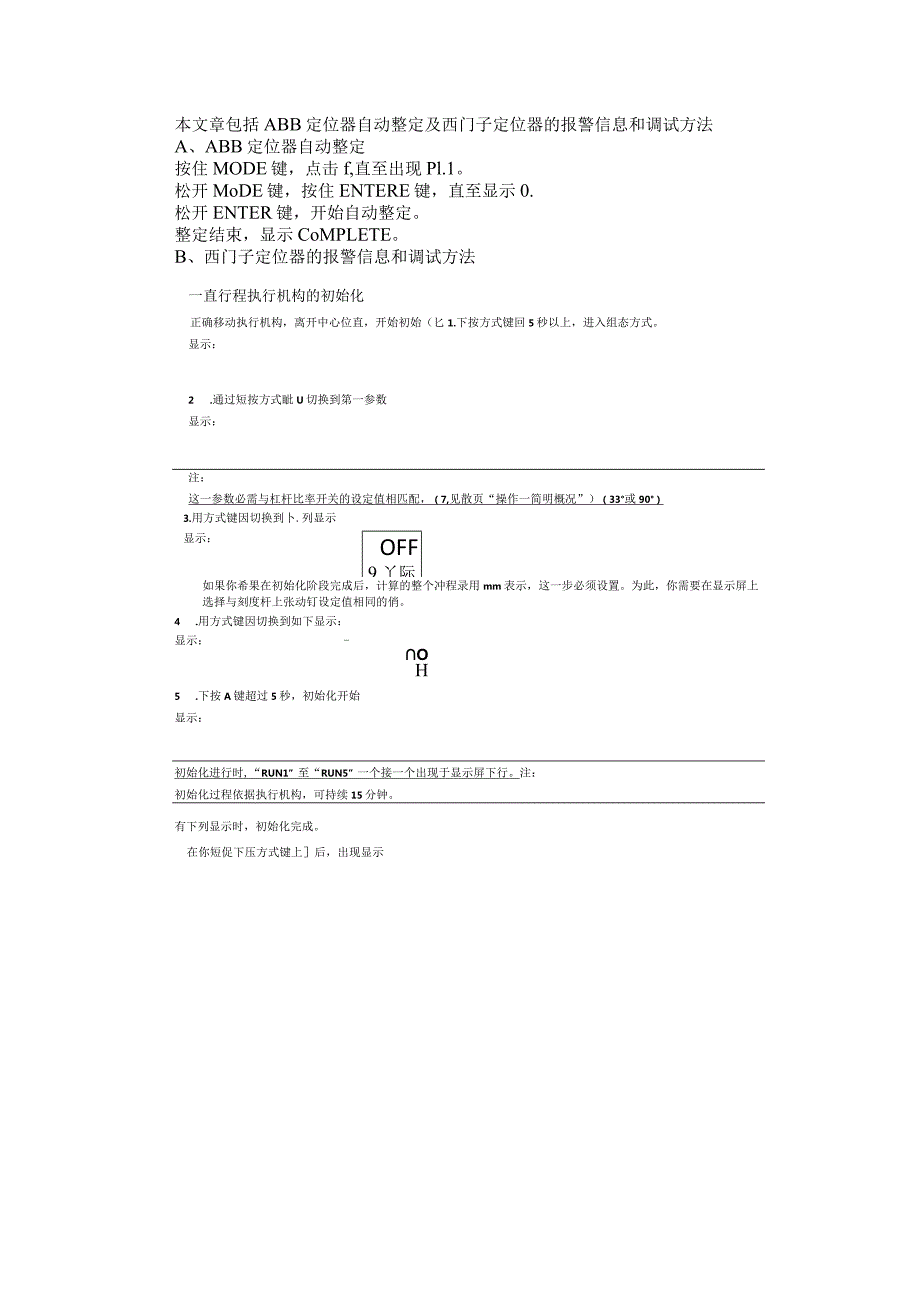 ABB定位器整定与西门子定位器调试报警.docx_第1页