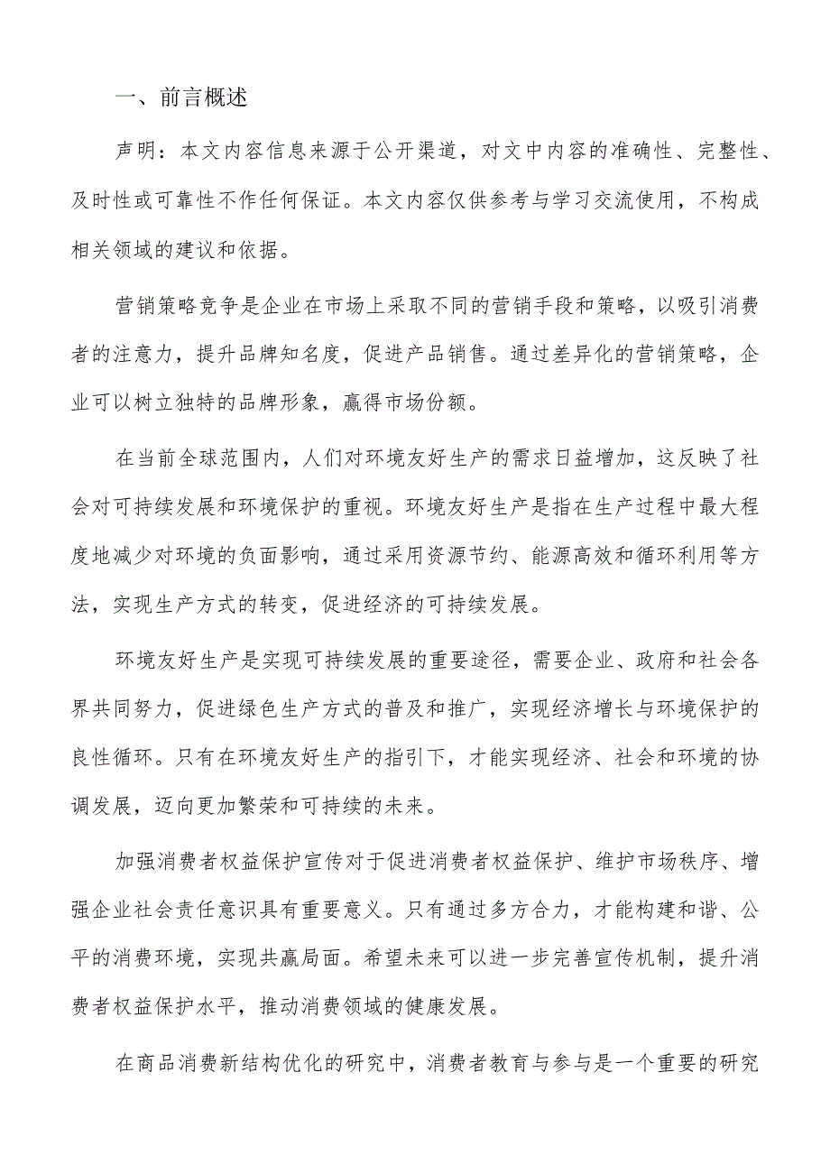 消费结构优化经济发展受限专题分析报告.docx_第2页