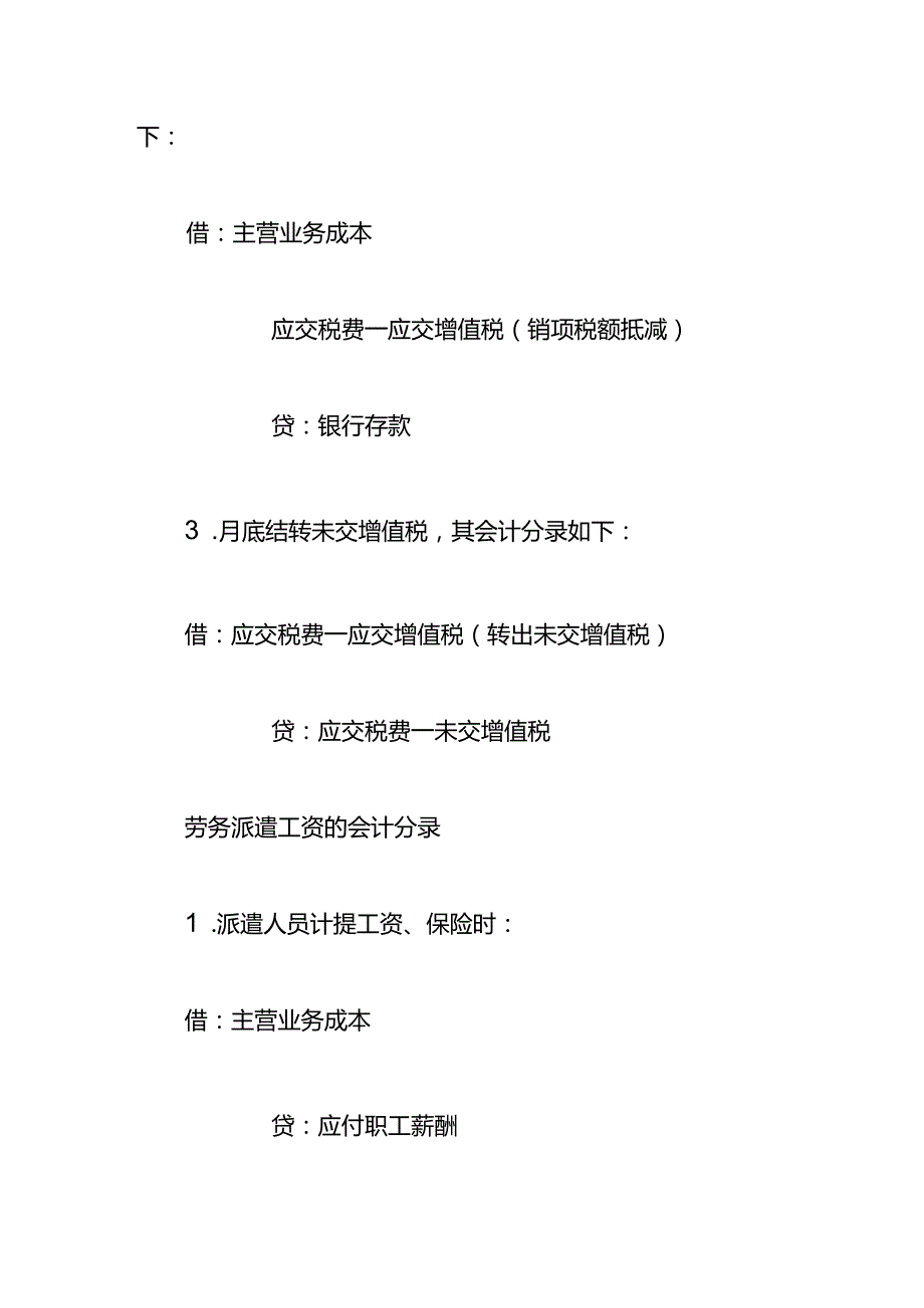 记账实操-劳务派遣差额征税会计处理分录.docx_第2页