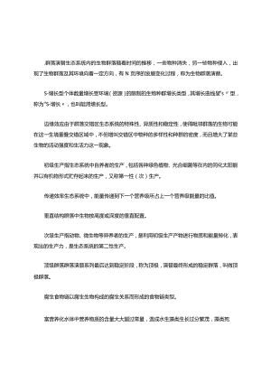 农业生态学科目内容考试题库.docx