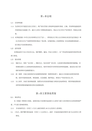 某发电有限公司重大事故应急预案.docx