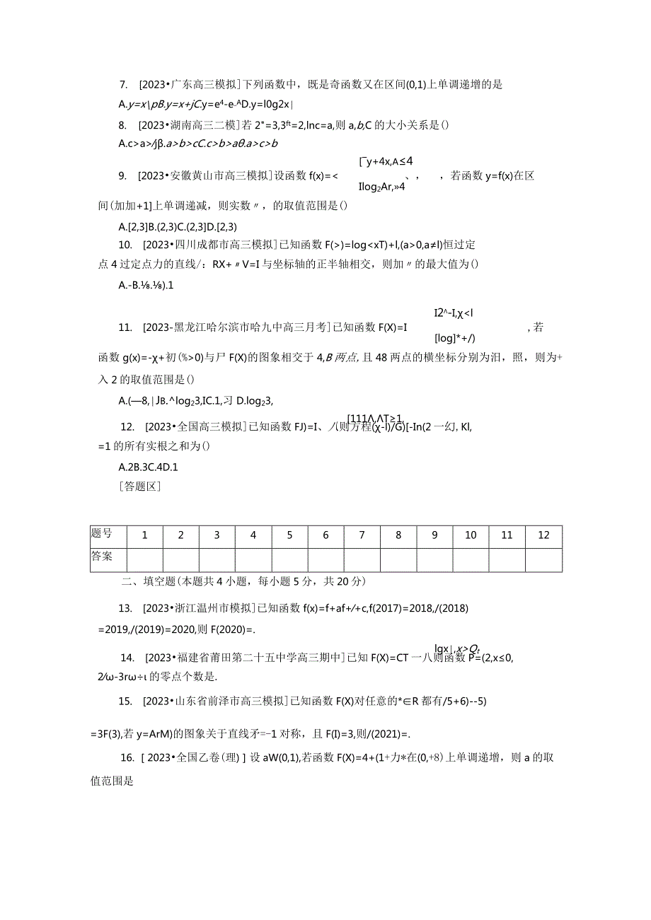 2024届二轮复习 专项分层特训卷一客观题专练4函数与导数理 作业.docx_第2页