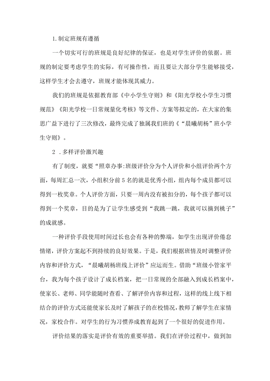 小学班主任带班育人方略自强.docx_第2页