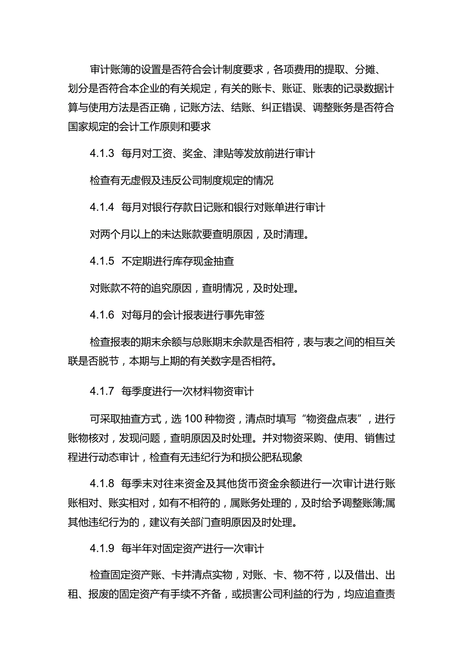 现代企业督察预警企业内部审计管理制度.docx_第3页