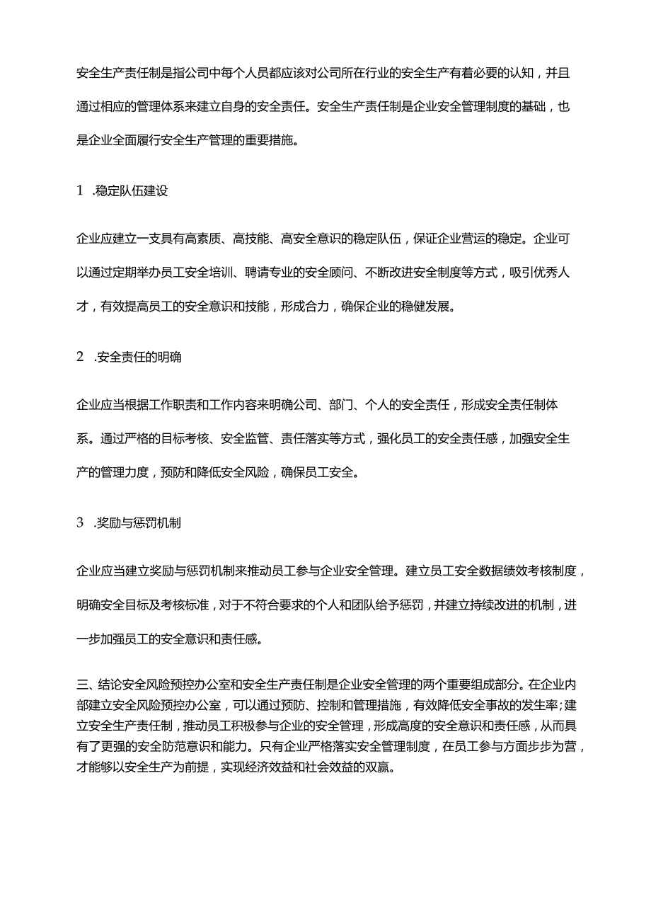 2024年安全风险预控办公室安全生产责任制.docx_第2页