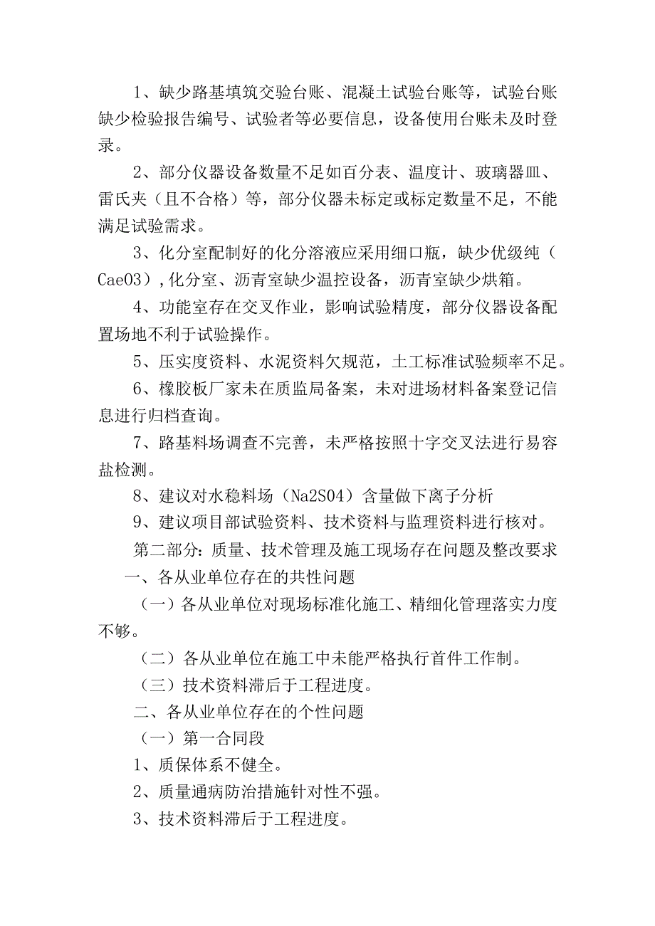 4月月检中存在问题及整改要求.docx_第2页