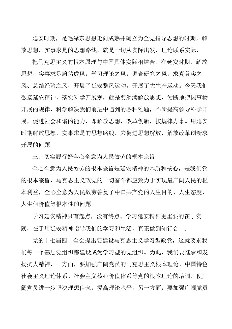 延安精神党课学习心得-.docx_第3页