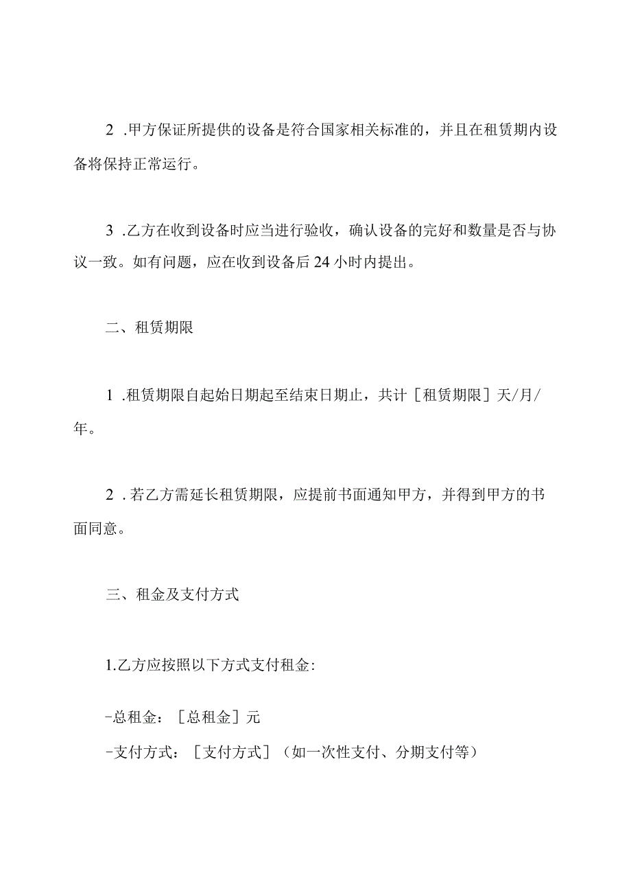 全面版的设备租赁协议.docx_第2页