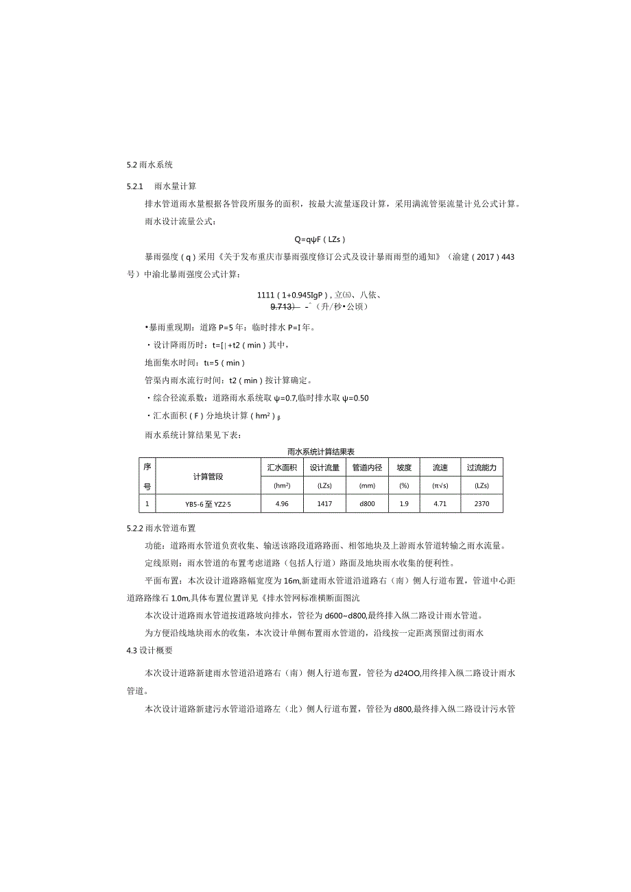 北五路道路工程（一标段）排水施工图设计说明.docx_第2页