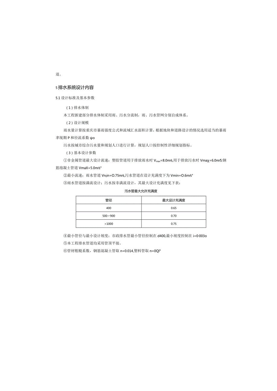 北五路道路工程（一标段）排水施工图设计说明.docx_第3页