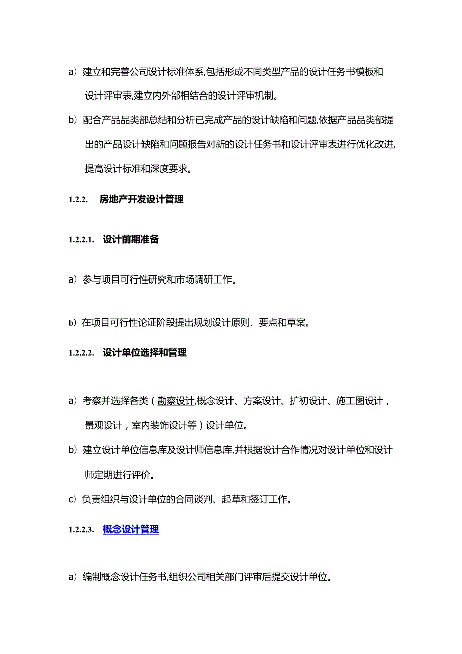 地产公司组织管理规划设计部职责.docx_第2页