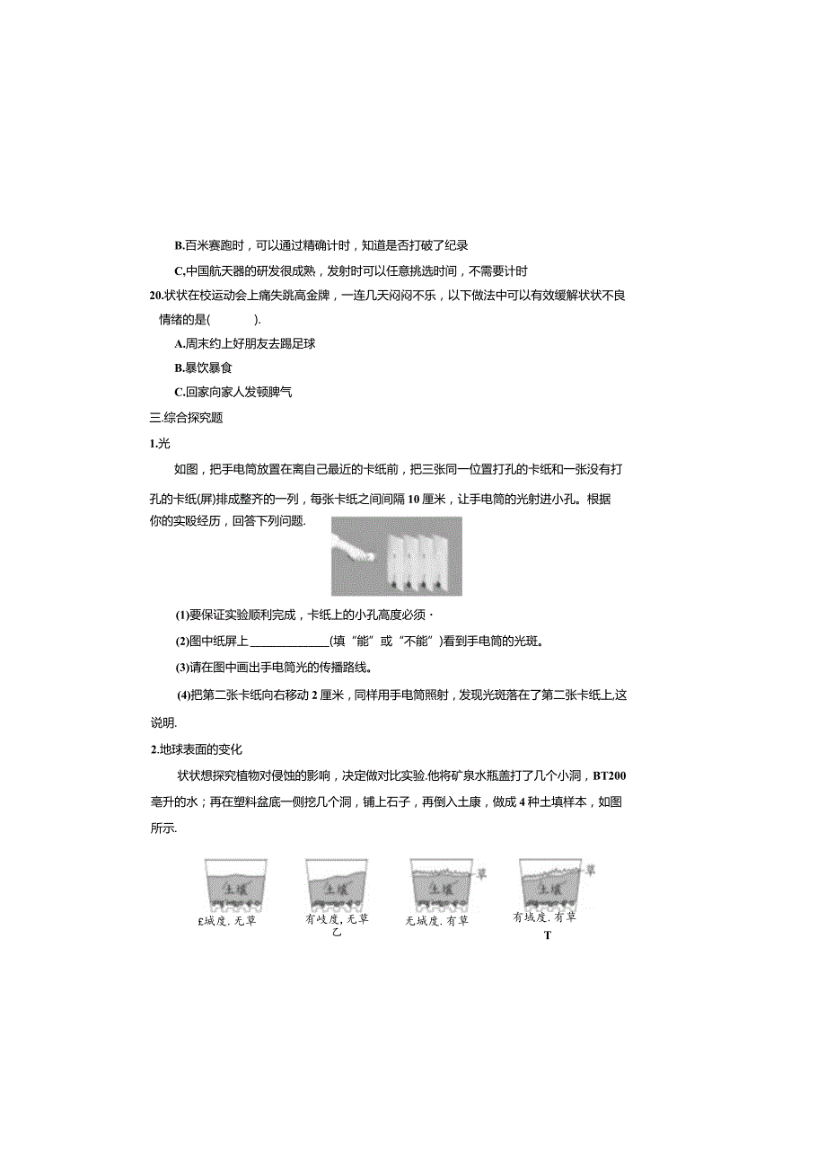 小学科学教科版五年级上册：期末检测.docx_第3页