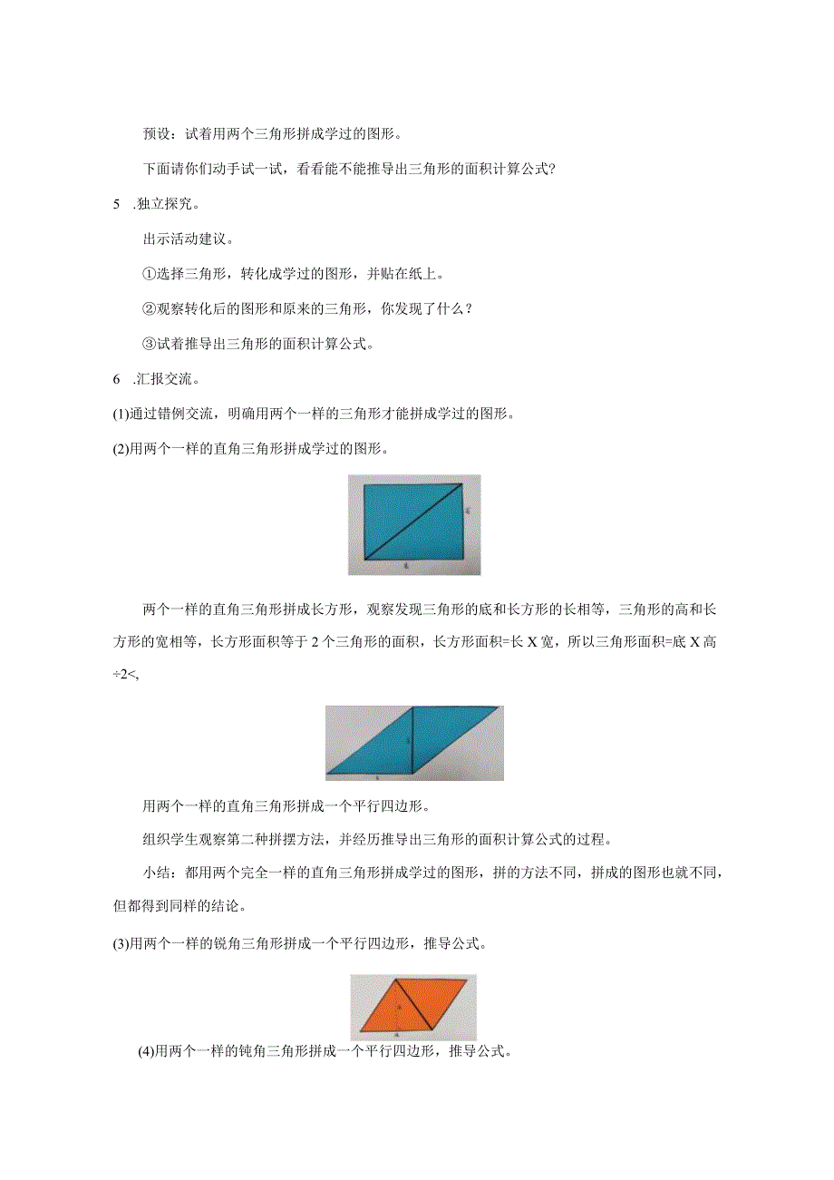 《三角形的面积》教案.docx_第2页