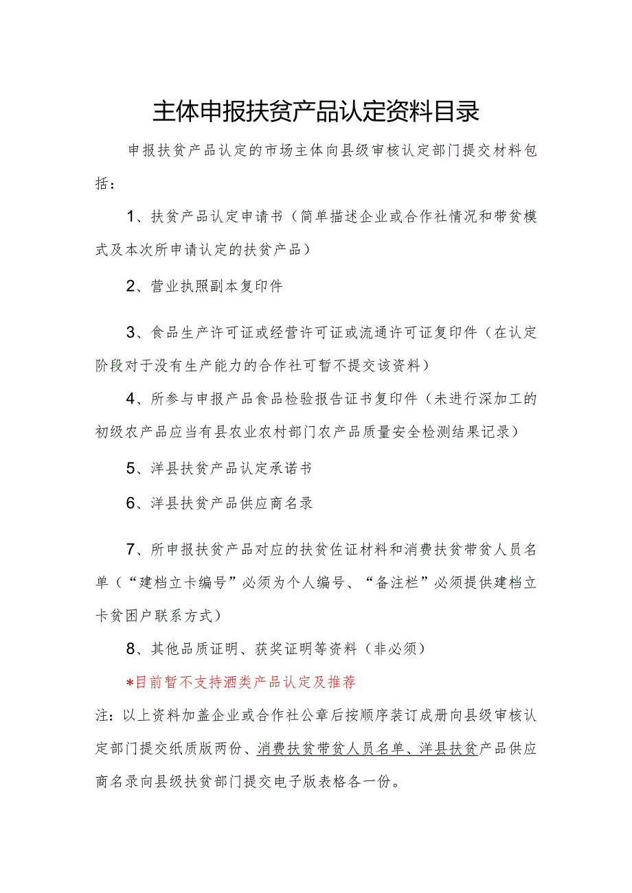 市场主体申报扶贫产品认定资料.docx_第1页