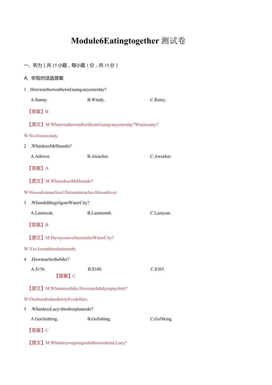 Module 6 Eating together 模块综合测试（解析版）.docx_第1页