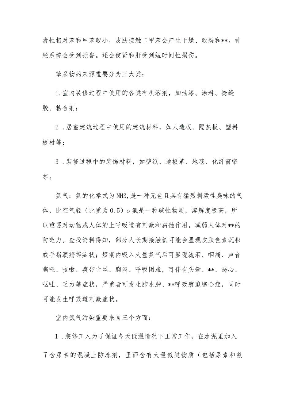 室内的主要污染物和危害.docx_第3页