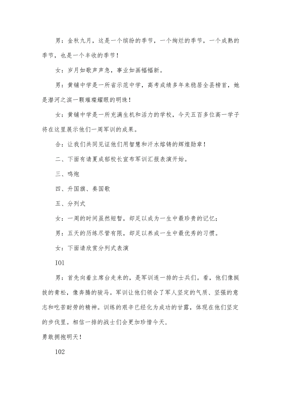 军训总结大会上的讲话稿2024（32篇）.docx_第3页