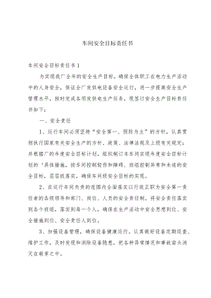 车间安全目标责任书.docx