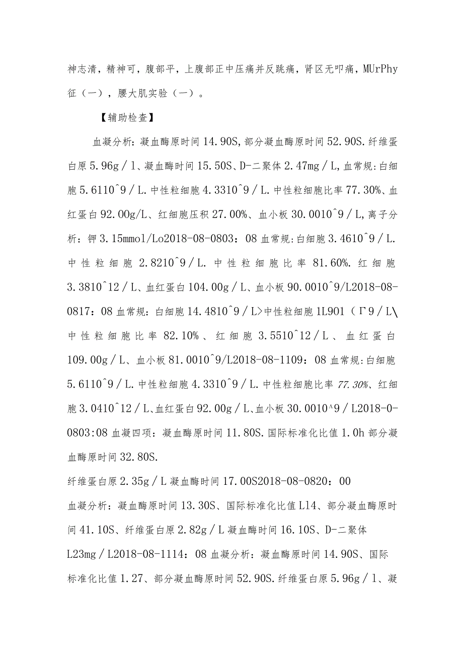 外科医师晋升副主任医师病例分析专题报告（腹痛待诊病例）.docx_第3页